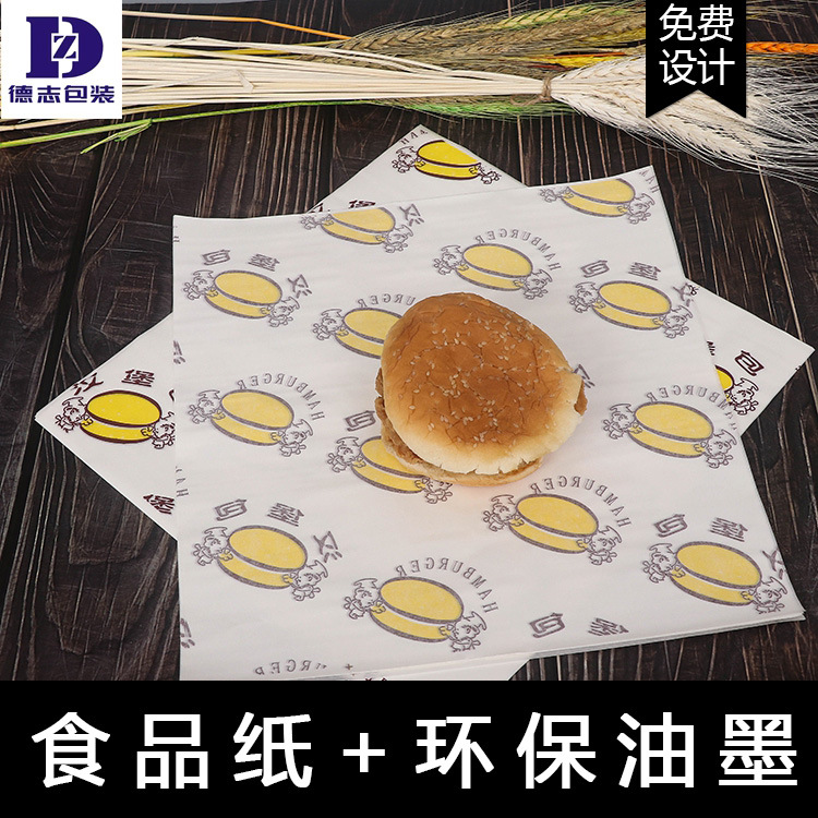 快餐包装防油汉堡纸三明治淋膜纸面包包装纸食品包装纸 可定制
