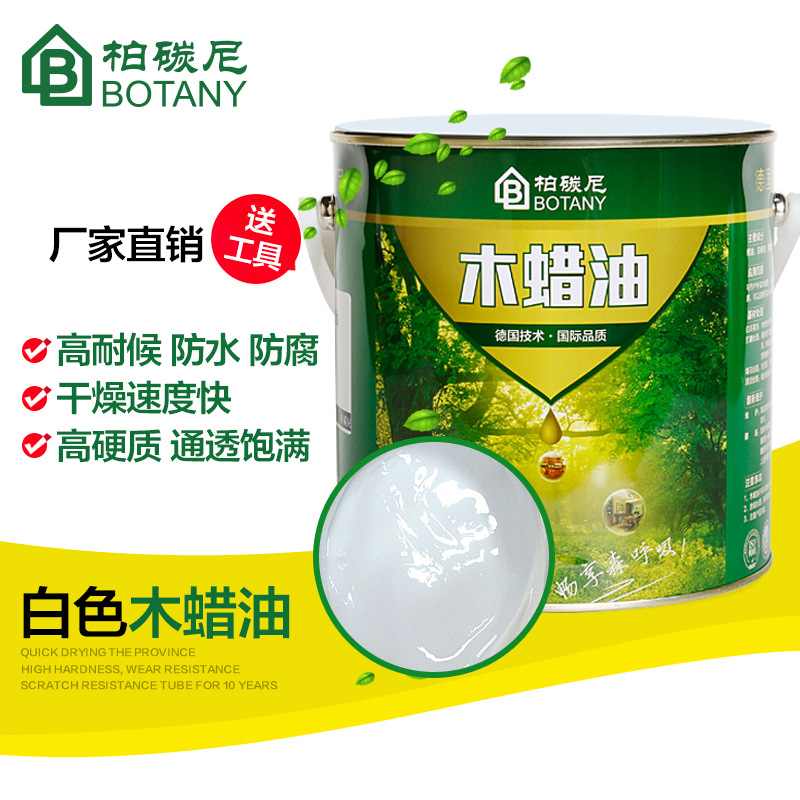 柏碳尼高硬质木蜡油防腐木油木器漆家具实木木油漆吊顶地板漆白色