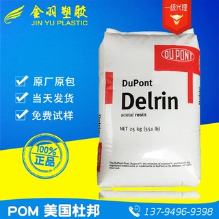 增韧级POM 美国杜邦 100T 阻燃耐高温高抗冲高刚性 赛钢料