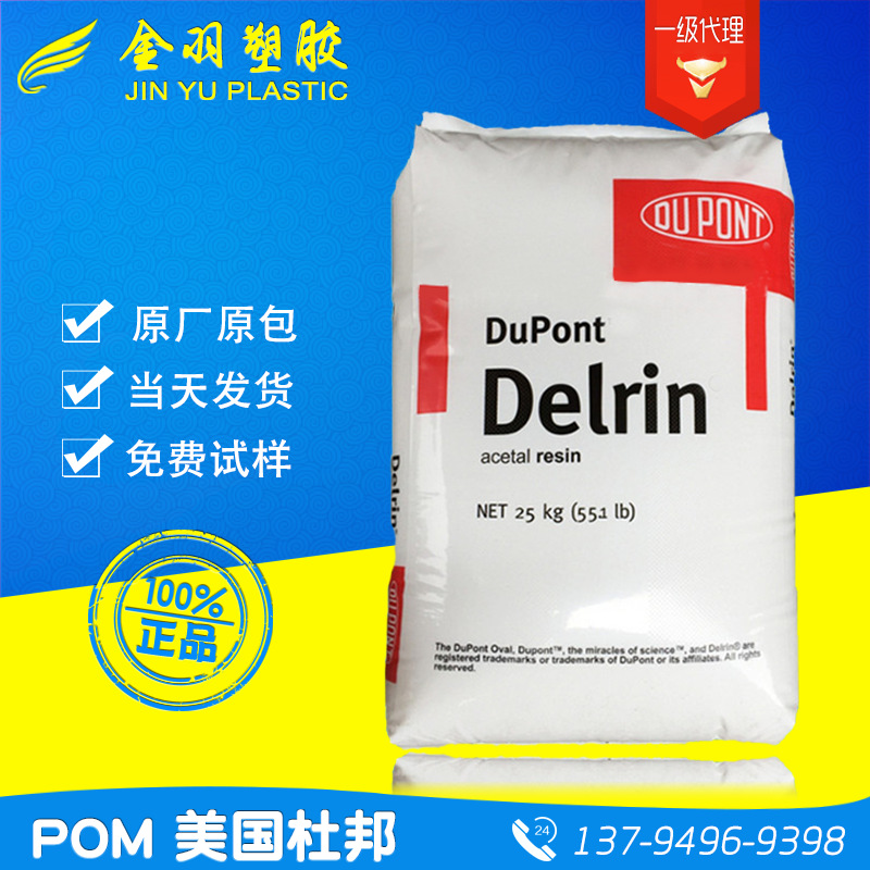 进口正品原料 POM 美国杜邦 100P-NC010 高强度高耐冲赛刚原料