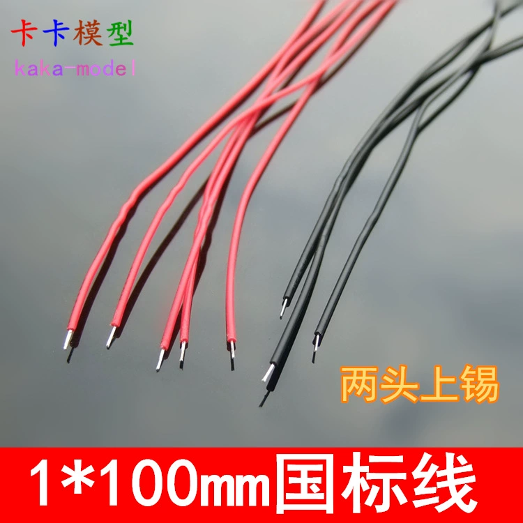 [1*100mm国标细导线 红黑连接线 焊接小导线 细电线  科技积木零件]