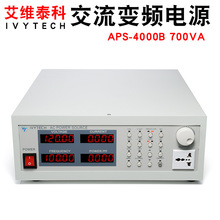 艾维泰科 APS-4000B 变频电源数显交流700万容量显示稳频稳压电源