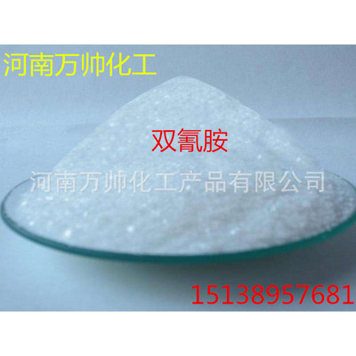 [Supplying] Industrial grade Electronics Cyanamide Two cyanamide two amine) 99.5%