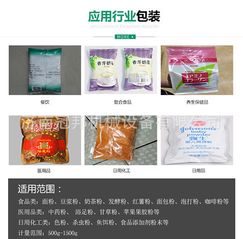 粉末包裝機(jī)樣品圖