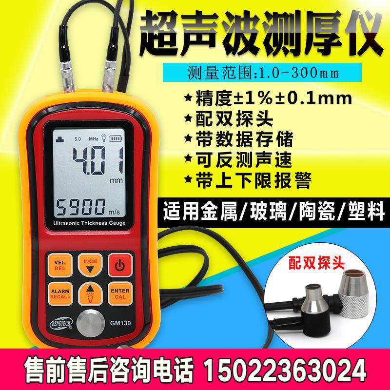 标智正品 测厚仪1.0-300mm高精度超声波测厚仪 数显金属钢材测厚