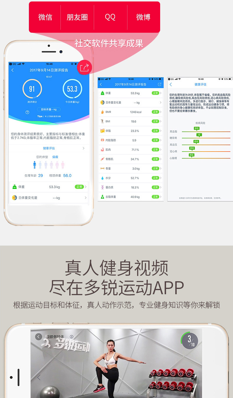 爱康唯智能蓝牙体重秤 电子秤家用APP人体称体脂测量 体脂秤详情14