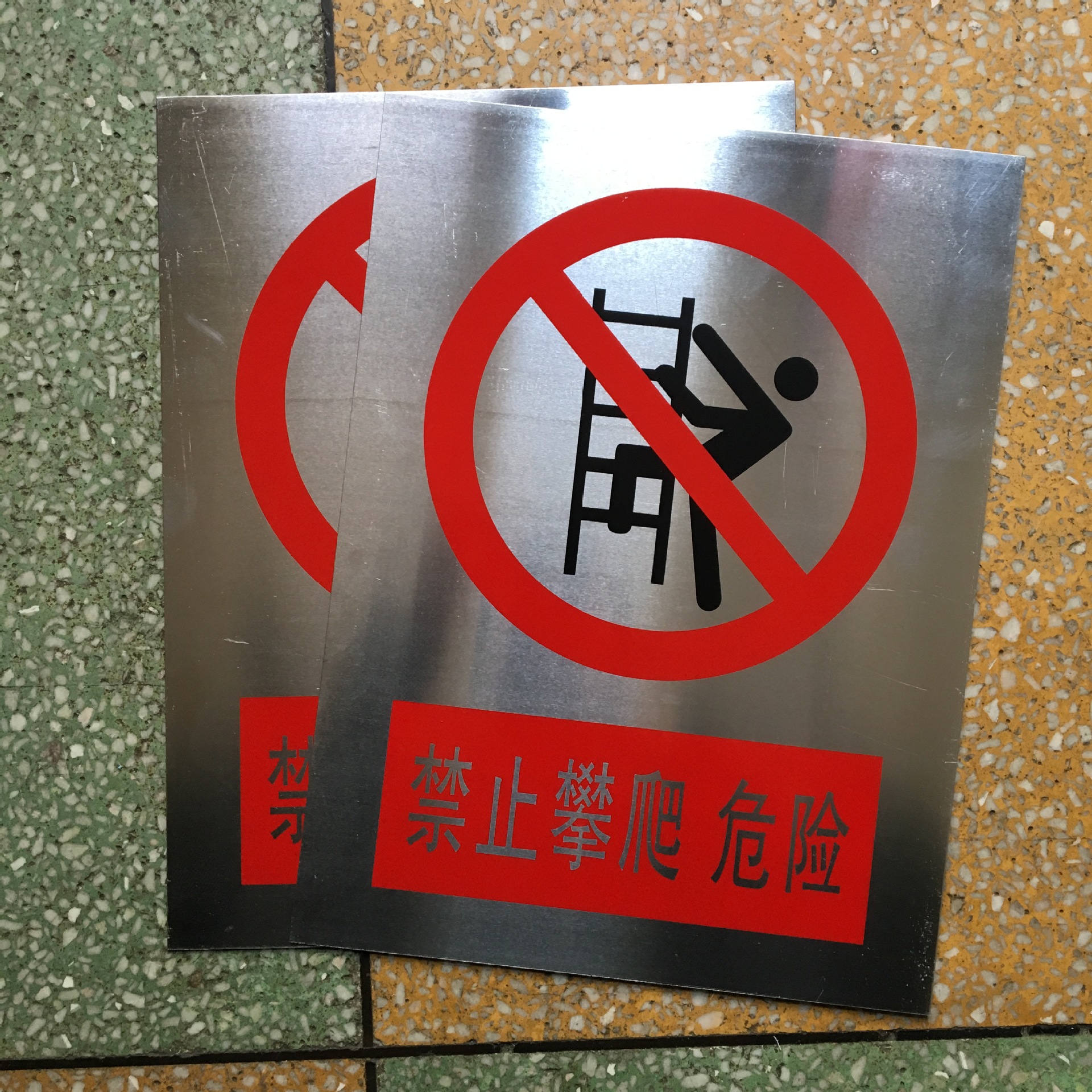 供应铝质安全标志牌标识标示牌丝印烤漆标识牌价格优惠