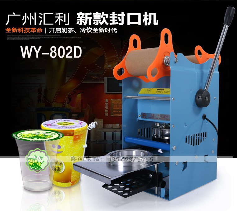 汇利WY-802D手动珍珠奶茶店封口机商用手压豆浆饮料可乐封杯机器