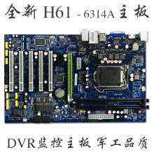 全新H61 DVR电脑主板6314A工控监控安防电脑 i7主板 5个PCI 1155