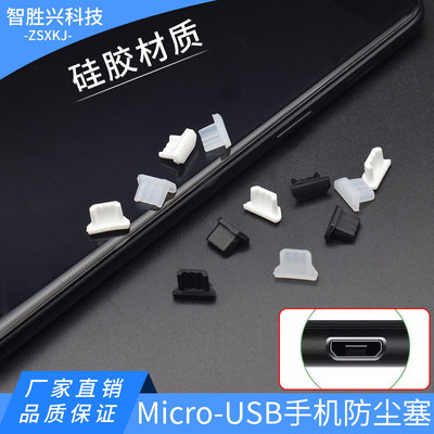Mobile dust plugs charge data Headphone plug Android mobile phone Dust plug micro usb Silica dust plug