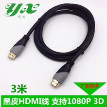 HDTV廠家直供3米原裝HDMI 1.4版電腦電視機頂盒高清線支持1080P