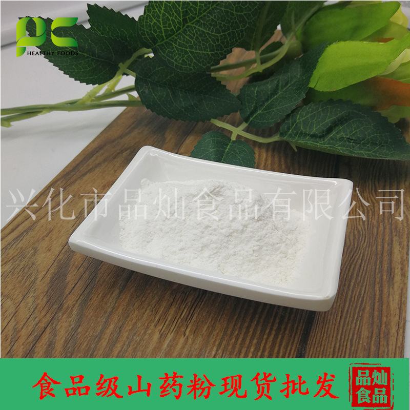 山药粉 怀山药 脱水山药粉 代餐山药粉