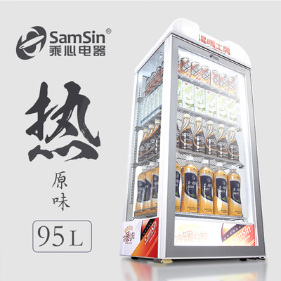 饮料展示柜食品加热柜暖房热饮机保温柜 95L|ms