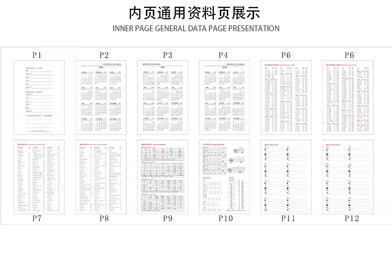 内页通用资料展示