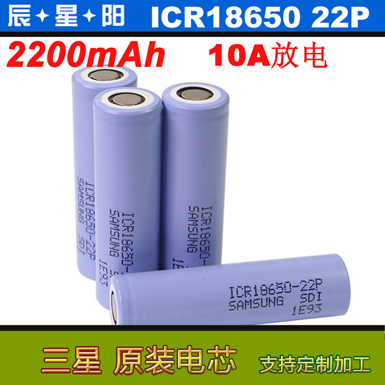 18650 22P 2200毫安 10A放电动力锂电池 医疗仪器电池 机器人电池