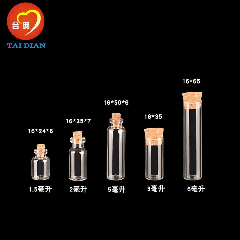 台典16mm透明小玻璃瓶子批发卡口木塞试管胎毛乳牙收藏瓶