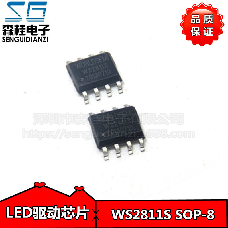 全新原装正品WS2811S LED驱动芯片 SOP-8 WS2811 2811芯片