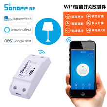 SONOFF RF 手机app远程无线遥控定时wifi开关通用改装件带433mhz