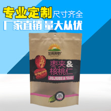 厂家定制塑料食品包装袋枣夹核桃yopp牛皮纸袋自立袋批发