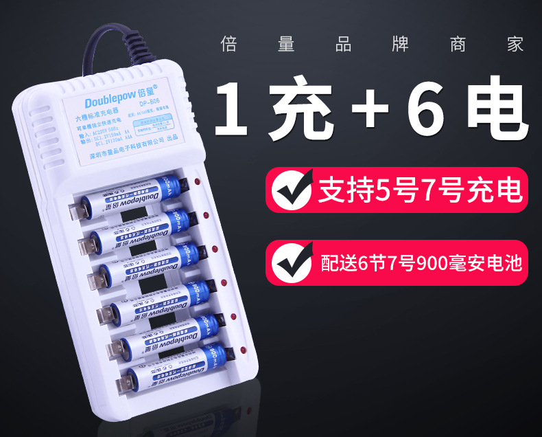 Double charger with 6 No. 7 battery set Ni-MH 1.2V battery charger can charge No. 5 AAA battery