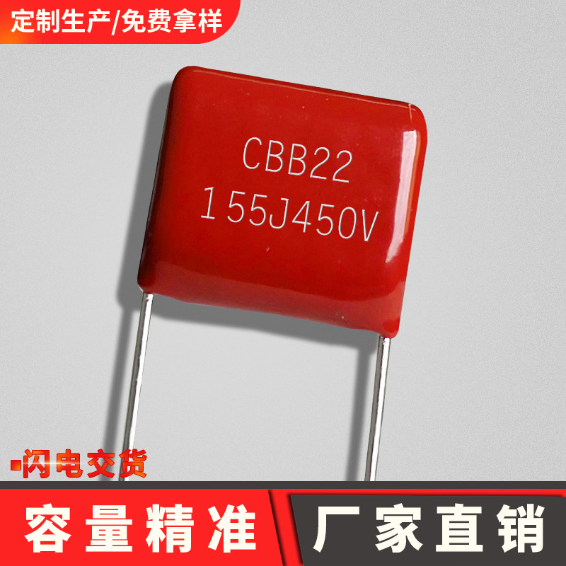 小家电控制板阻容降压专用电容155j450v p15mm五年质保容衰5%以内