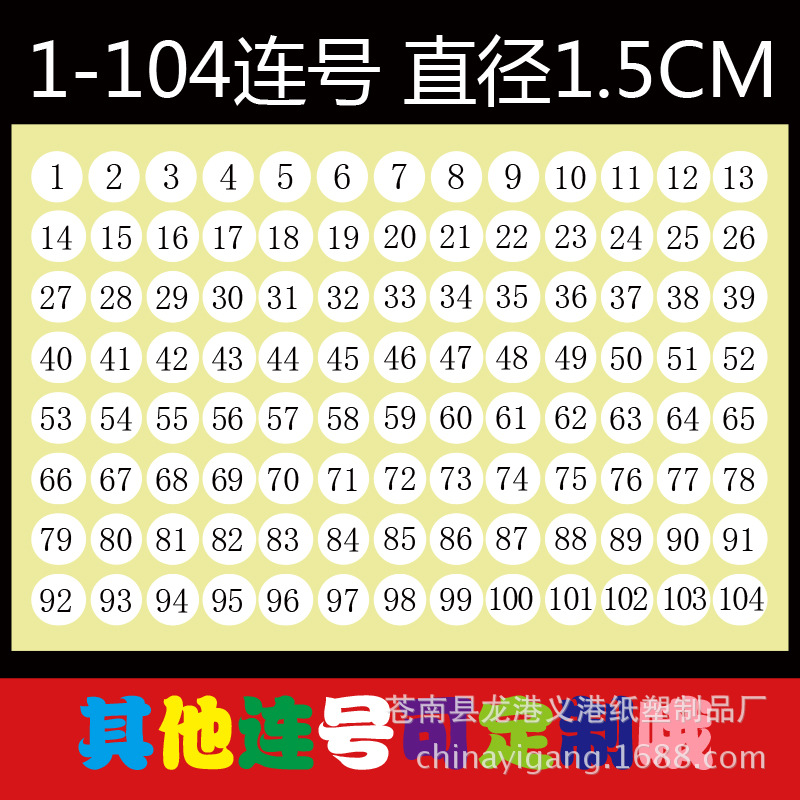 数字号码贴纸 衣服鞋袜尺码标签序号编号工号不干胶标签贴纸定制