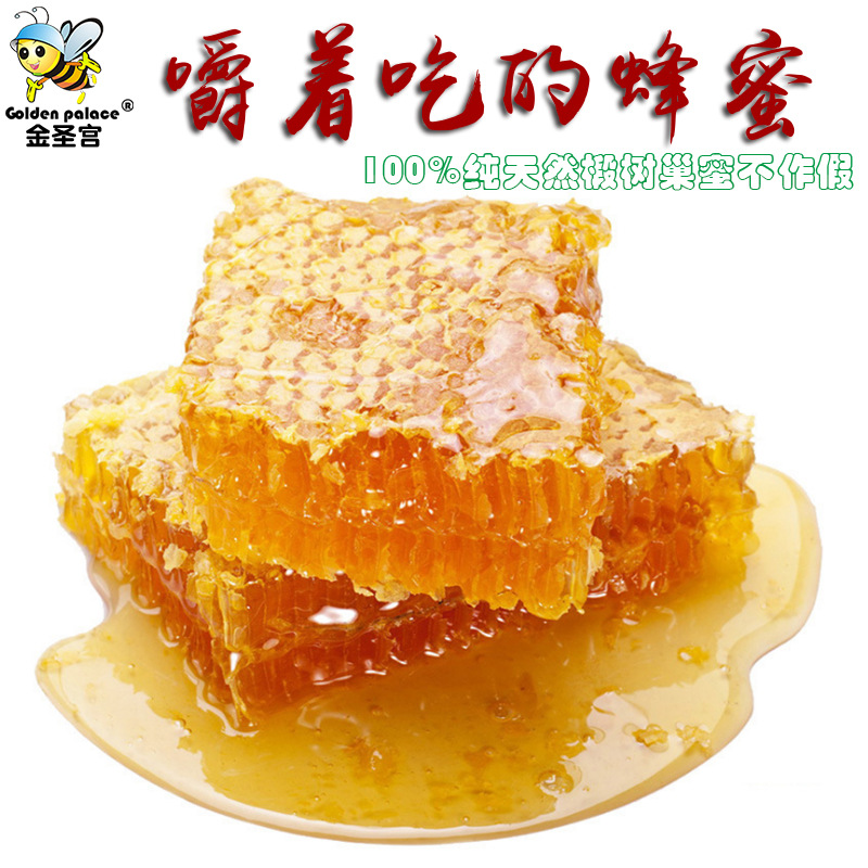 金圣宫天然巢蜜东北森林绿色食品椴树蜜原生态农家蜂蜜嚼着吃蜂蜜