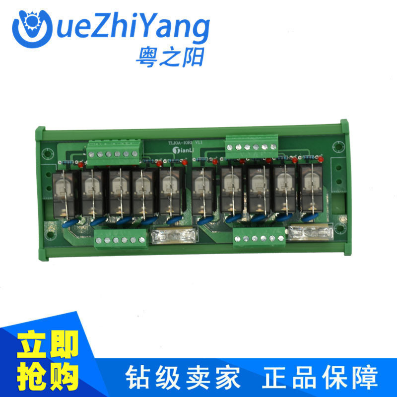 TL10A-10R1 V1.0 10路PLC粤之阳一开公共点继电器模组批发
