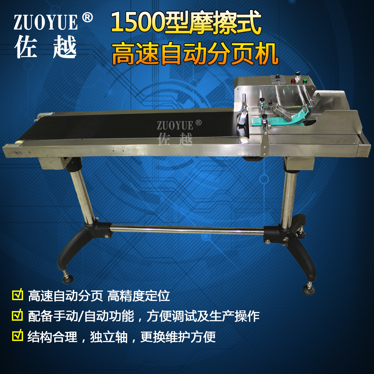 1500型摩擦式自动纸盒卡片分页机 纸张分离机 落地式贴标分页机