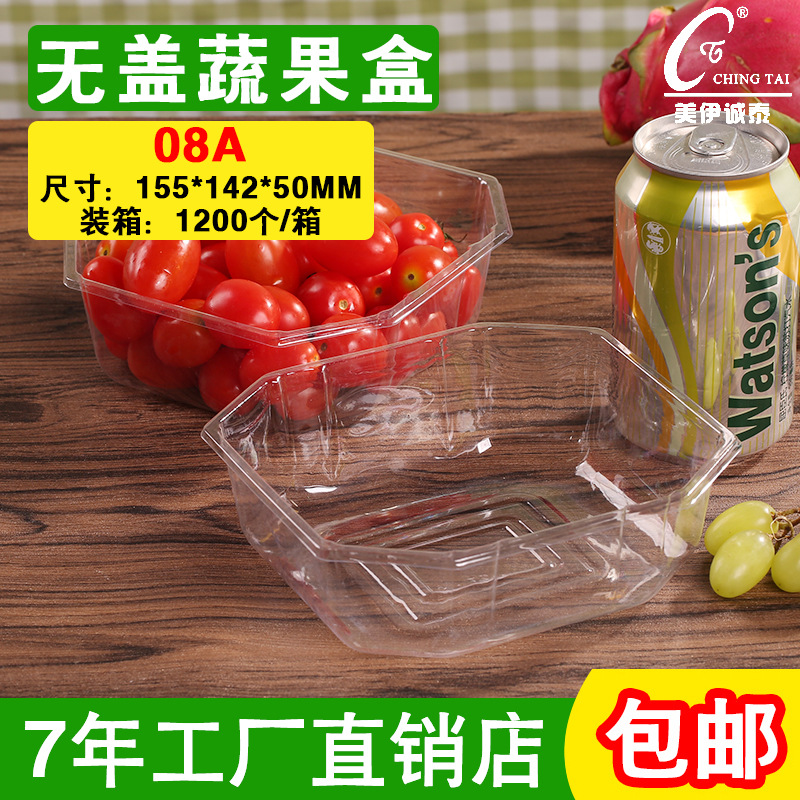 一次性透明塑料生鲜托盘保鲜盒加厚熟食草莓和八角切盒水果打包盒