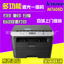 联想M7455DNF黑白激光打印机身份证复印自动双面传真一体机M7605D