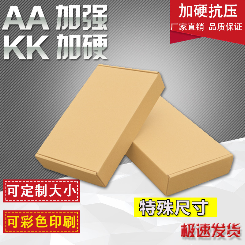 飞机盒纸箱订做 印刷加厚特硬电商快递包装盒 现货长方形牛皮纸盒
