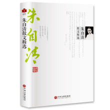 正版包邮 朱自清散文经典 朱自清散文集 朱自清散文选 朱自清散文