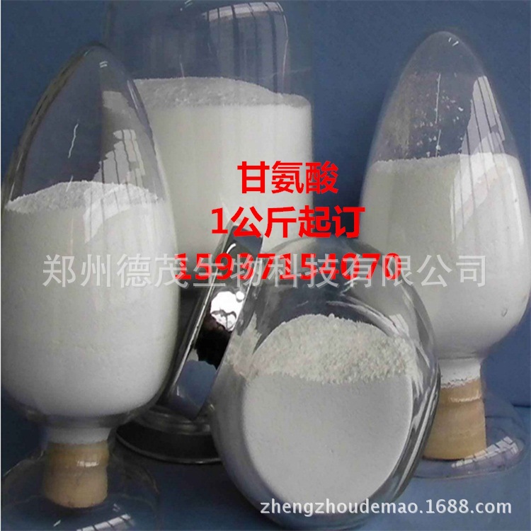 甘氨酸 食品级 氨基乙酸 DL-甘氨酸 氨基乙酸 含量99%  1公斤起订