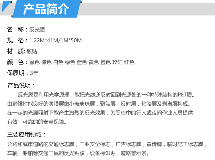 反光膜详情京东_02