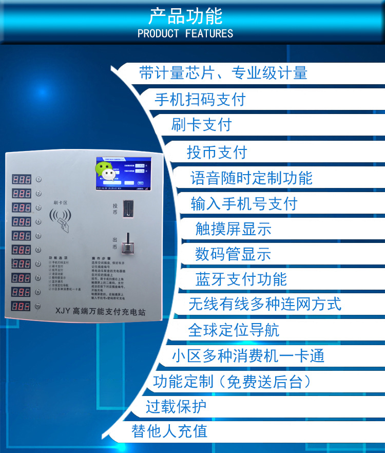 触摸屏 十路小区充电站 小区物业配套设施 电动车充电站