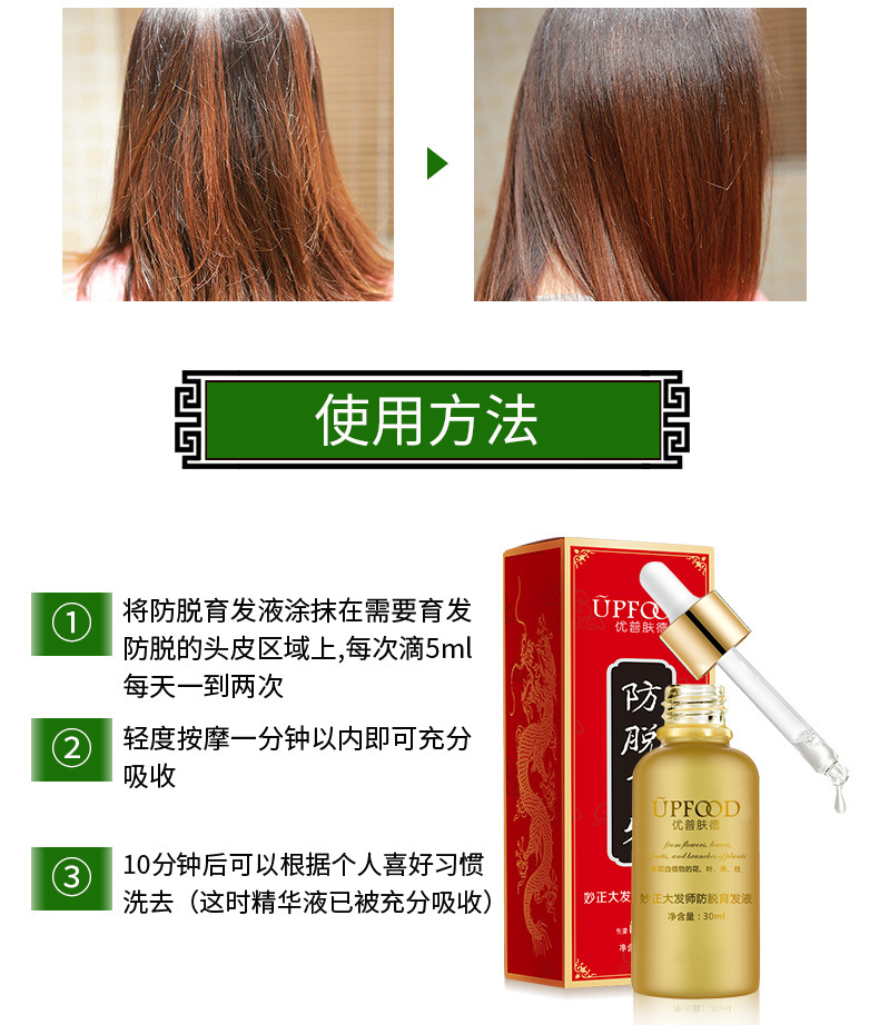新版防脱育发液_11.jpg