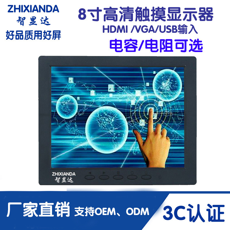 8 inch touch display industrial control/medical special touch display new touch screen