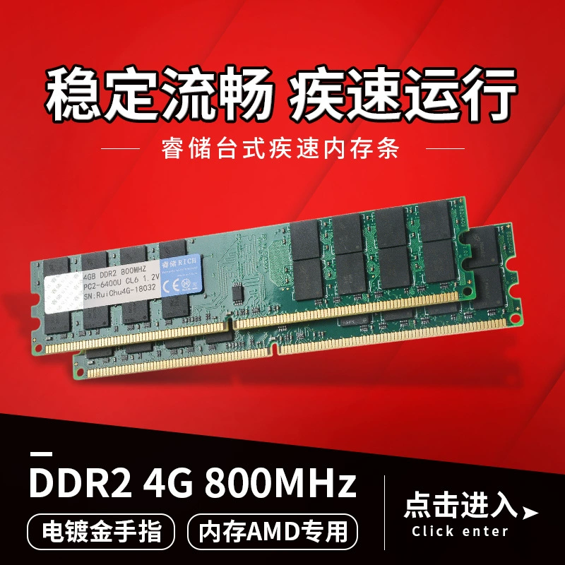 Rui Storage DDR 2 800 4G модуль памяти настольного компьютера второго поколения Специальная панель AMD поддерживает двухпроходной C68 8g