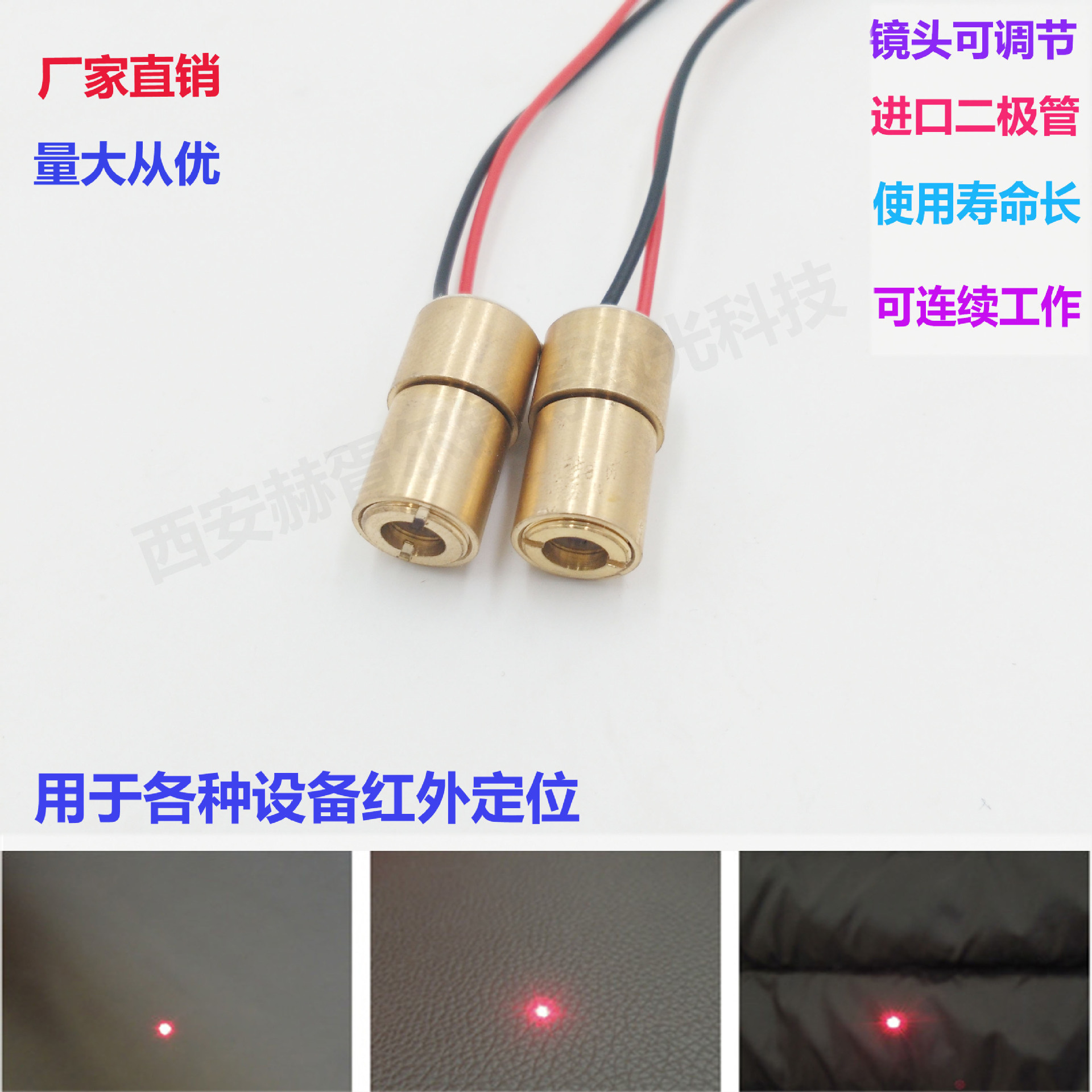 供应红光点状光斑激光器