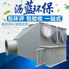 广东沥蓝厂家塑料烟气处理pp喷淋塔喷漆塑料酸雾净化环保工程设备