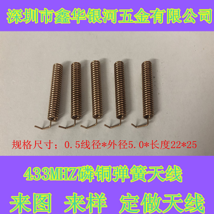 433天线弹簧    433弹簧  磷铜弹簧   天线弹簧