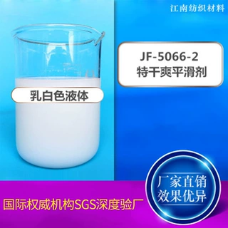 厂家批发5066-2特干爽型平滑剂 干爽防粘皮革滑爽剂假发干爽油剂