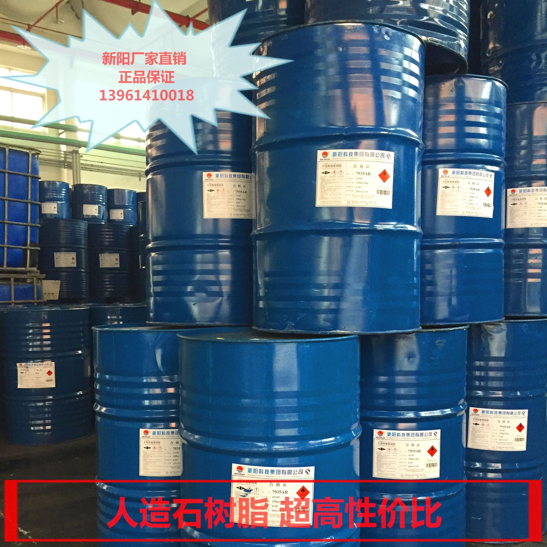 厂家直销 7935AR人造石树脂 新阳科技/亚邦不饱和树脂 正品保障