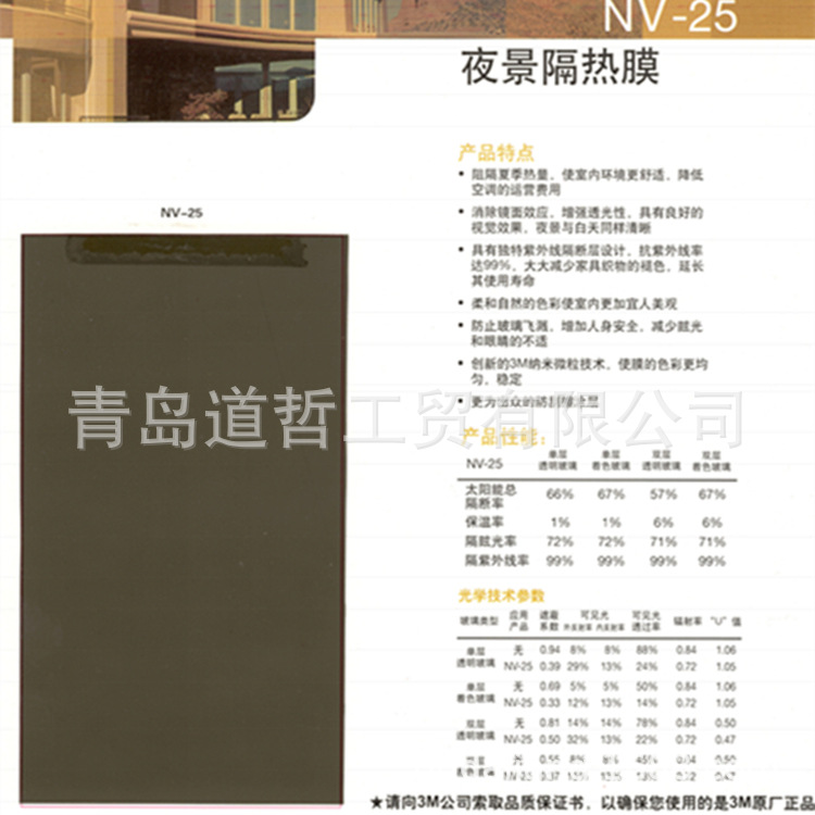 青岛进口3MNV25夜景隔热膜 隔热防晒安全防爆减少眩光 建筑太阳膜