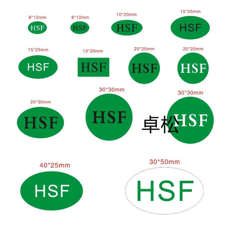 HSF绿色标签 品检测试无有害物质标志环保标签 多种尺寸-阿里巴巴