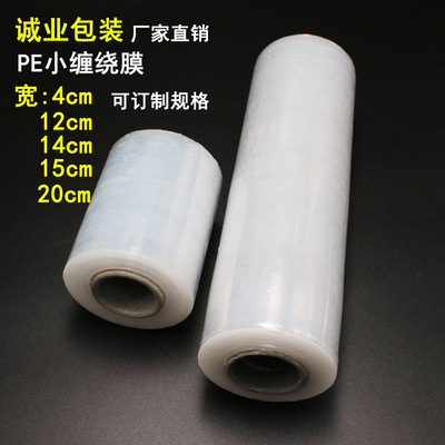 pe包装缠绕膜 生产厂家透明自粘小卷手用 pe膜 电线膜可定制|ru
