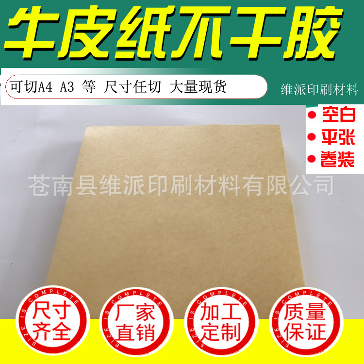 牛皮纸4
