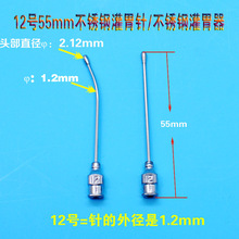 12号55mm小鼠不锈钢灌胃针不锈钢灌胃器小鼠喂食器动物鹦鹉喂食器