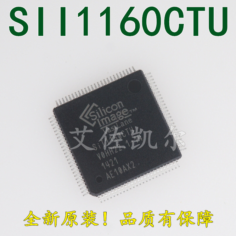 SII1160CTU SILICON全系列 全新原装 供应 QFP